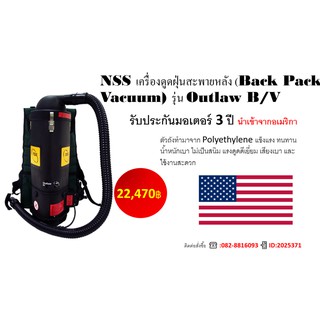 NSS เครื่องดูดฝุ่นสะพายหลัง (Back Pack Vacuum) รุ่น Outlaw B/V รับประกันมอเตอร์ 3 ปี จัดส่งฟรี