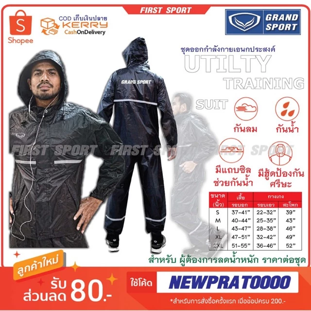 ชุดซาวน่าลดน้ำหนัก Grandsport รุ่น 366068 มีหมวก thumbnail 4