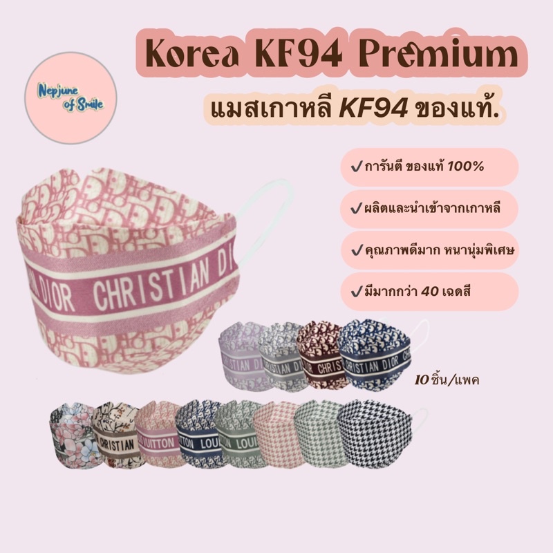 แมสเกาหลีkf94 แมสเกาหลีของแท้ Made in Korea เกรดพรีเมี่ยม คอลอลคชั่นลายแบรนด์ หน้ากากอนามัย หนา 4-5 