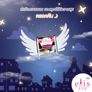 ผ้าอนามัยเอลิส elis night🌙🌙