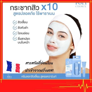 ครีมลอกสิวเสี้ยน สิวหัสดำ  polychoice สูตรคลินิค ของแท้ 100 % เนื้อสีนี้ฟ้า กลิ่นมิ้นท์ มีความเย็นๆ ถอนรากถอนโคน อ่อนโยน