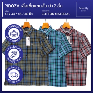 เสื้อเชิ้ตแขนสั้น บ่า2ชั้น ผ้าคอตตอน ใส่สบายไม่ร้อน ทรงตรง ไซส์ S 42- XL 48