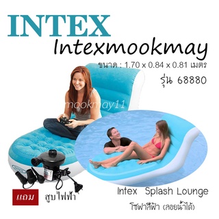 Intex 68880 Slash Louge โซฟาสีฟ้า ลอยน้ำได้ แถม สูบไฟฟ้า