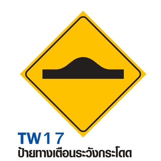 ป้ายทางเตือนระวังกระโดด ขนาด 60x60 c.m.