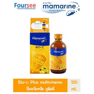 Mamarine Kids Booster C Bio-C 120 ML. วิตามินเด็ก อาหารเสริมเด็ก ป้องกันภูมิแพ้ เสริมสร้างภูมิคุ้มกัน