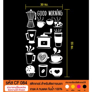 CF 084 สติกเกอร์ร้านกาแฟสด เครื่องดื่ม