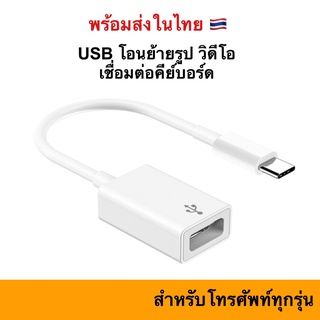 OTG Adapter USB-C / IP to USB Camera Adapter Reader อแดปเตอร์กล้อง รุ่น NK101 รองรับ os 14 15 USB PAD อแดปเตอร์ ตัวแปลง