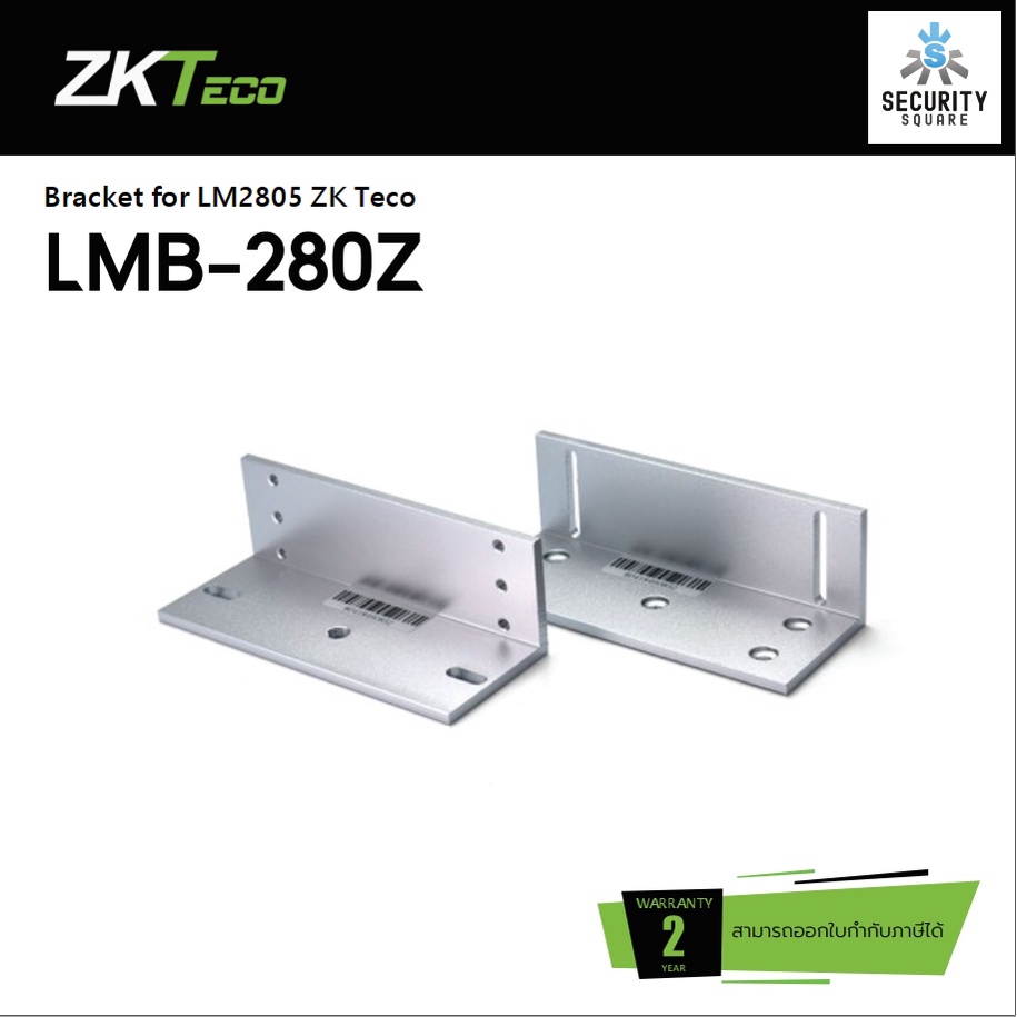 Electric lock offer รุ่น LMB280Z Bracket for LM2805 (อุปกรณ์สำหรับ Access Control แบรนด์ ZKTeco)