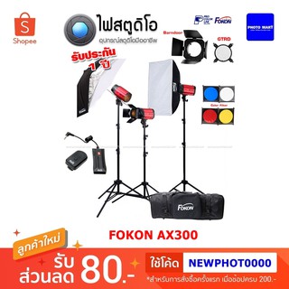 ชุดไฟถ่ายสตูดิโอ FOKON AX300 ไฟถ่ายภาพ ไฟไลฟ์สด