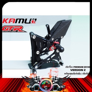 เกียร์โยง KAMUI ZX-10R V2 (เกียร์กลับ)