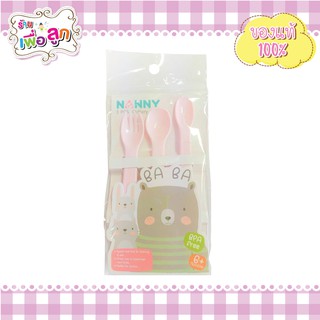 Nannyชุดช้อน+ส้อม ป้อนอาหารเด็ก set 3 ชิ้น รุ่น baba bear สำหรับ 6 เดือนขึ้นไป