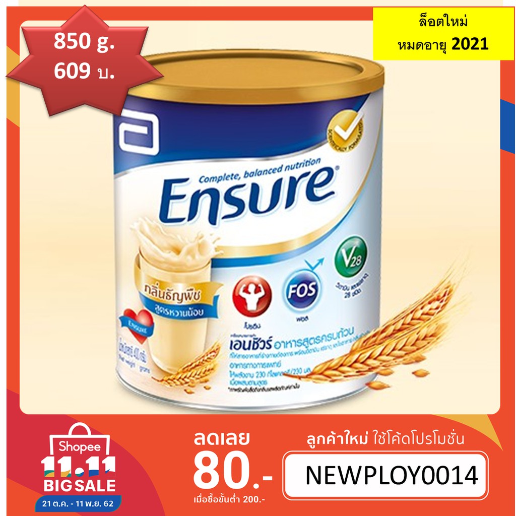ใหม่! เอนชัวร์ กลิ่นธัญพืช สูตรหวานน้อย 850กรัม
