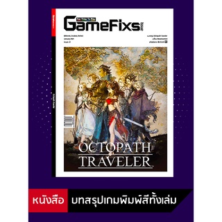 บทสรุปเกม Octopath Traveler [GameFixs] [IS027]