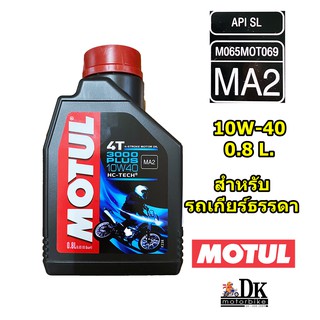 MOTUL HC-TECH 3000 PLUS /10W-40 / MA2 /  4T น้ำมันเครื่องรถเกียร์ธรรมดา 0.8 L./ราคาย่อมเยาว์  ฉลากฟ้า