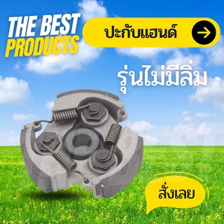 The Best - คลัช คลัท เครื่องตัดหญ้า NB411 (อะไหล่สำรองเครื่องตัดหญ้า NB411) คลัทช์ ครัช 411