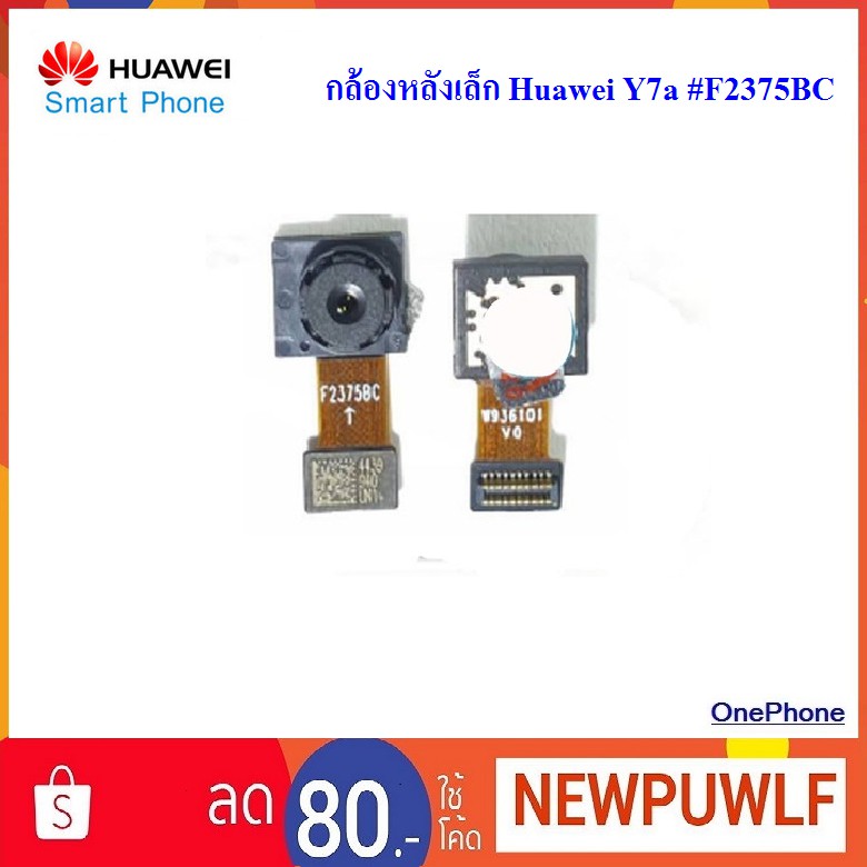 กล้องหลังเล็ก Huawei Y7a #F2375BC