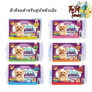 ผ้าอ้อม BOK DOK Pet Diaper เหมาะสำหรับลูกสุนัขและลูกแมว สัตว์เลี้ยงที่กำลังฝึกขับถ่าย