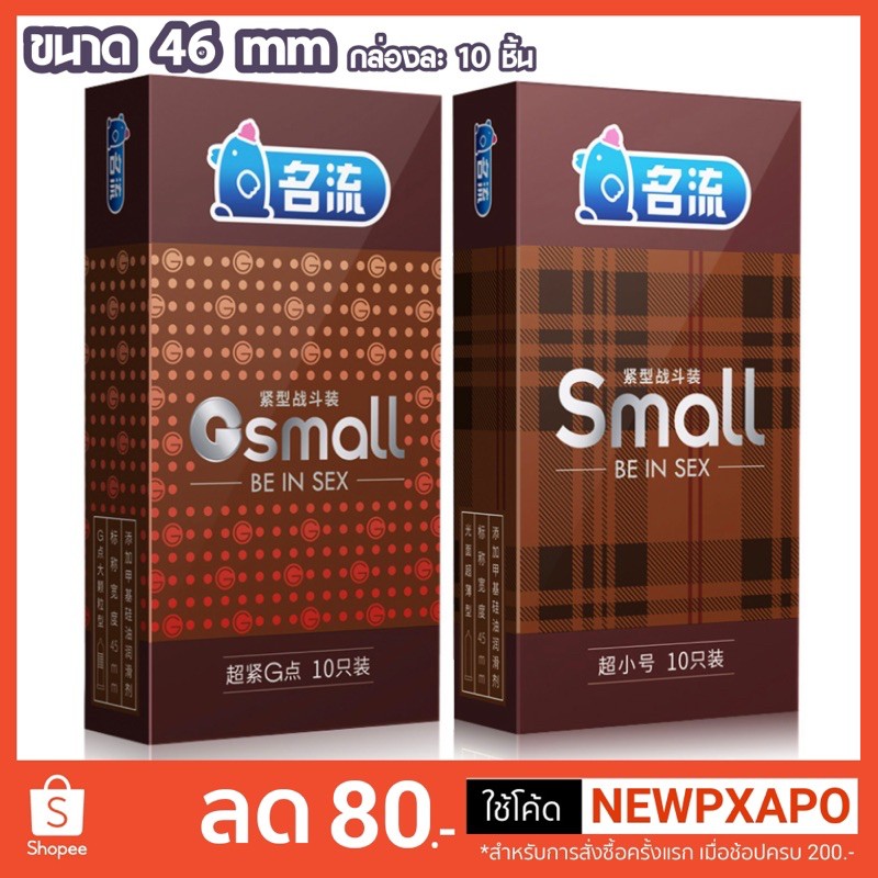 ถุงยางอนมัย ขนาด46mm ผิวเรียบ/ผิวปุ่ม กล่องละ10ชิ้น
