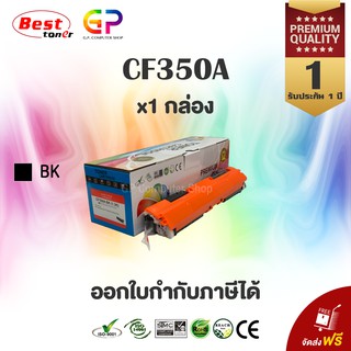 Color Box HP CF350A / 130A / M153 / M176n / M177fw / สีดำ