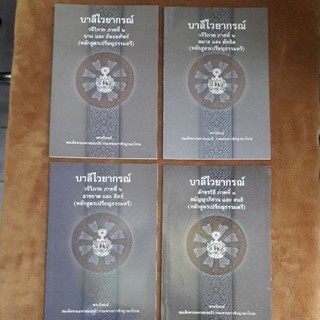 บาลีไวยากรณ์ประโยค 1-2 หลักสูตรเปรียญธรรมตรี, ประโยค 3