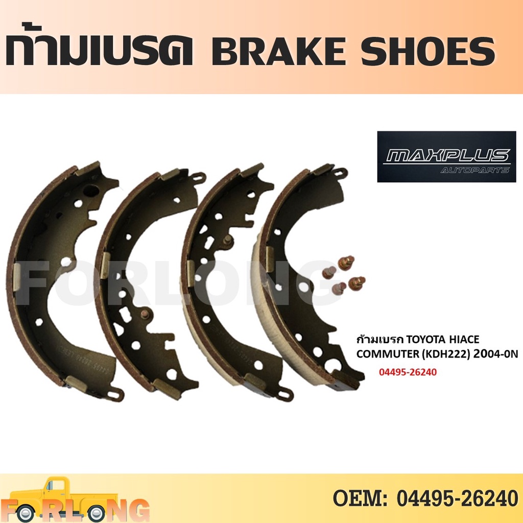 ก้ามเบรคหลัง TOYOTA HIACE, COMMUTER KDH222  ปี 2004-2007 รุ่นก้ามเล็ก #04495-26240