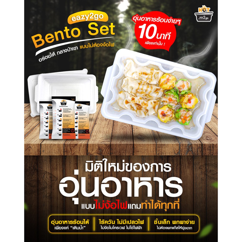 Bento Set ชุดเล็ก ซองทำความร้อน ซองร้อน MRE Heater ถุงอุ่นร้อน 5 ซอง + เบนโตะ 1 กล่อง ชุดอุ่นอาหาร อุ่นร้อนไม่ใช้ไฟฟ้า