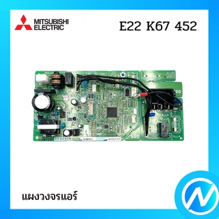 แผงวงจรแอร์ แผงบอร์ดคอยล์เย็น (แผงเพาว์เวอร์) อะไหล่แอร์ อะไหล่แท้ MITSUBISHI รุ่น E22K67452