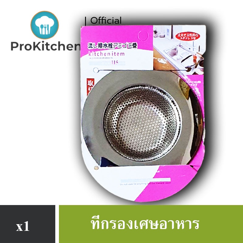 Kudzun ที่กรองเศษอาหาร เส้นผ่าศูนย์กลาง 11.5 cm.  กรองซิงค์ ProKitchen