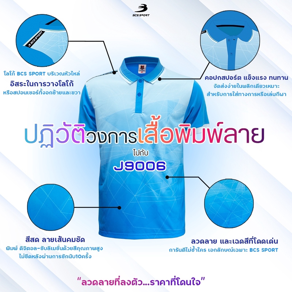 BCS SPORT เสื้อพิมพ์ลาย/กีฬา คอโปโล ปกสปอร์ต สีชมพู UNISEX เนื้อผ้า MICRO PLUS+ รหัสJ9004/J9006 POLO-NECK SUBLIMATION - รูปที่ 5