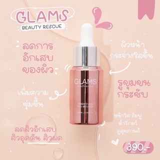 แกลมส์เซรั่ม เซรั่มผิวกระจก glams serum ลดการอักเสบของสิว กระชับรูขุมขน ลดการเกิดสิวใหม่ หน้าแข็งแรง