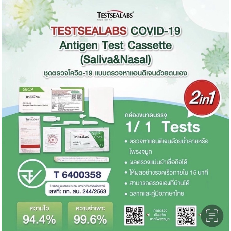 Gica ชุดตรวจโควิด ATK Testsealabs 2IN1 ตรวจได้ทั้งน้ำลาย &amp; จมูก มี อย. Antigen Test Kit