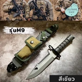 มีด ทหาร พกพา แคมป์ปิ้ง เดินป่าขนาด(12 นิ้ว) พร้อมซองใส่อย่างดีและหินลับด้านหลัง