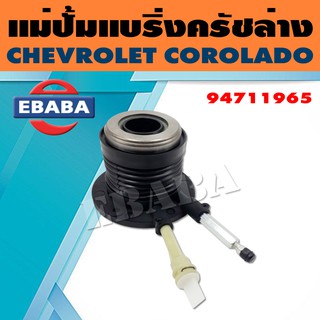 แม่ปั้ม แม่ปั้มแบริ่งครัทช์ล่าง สำหรับ CHEVROLET COROLADO รหัสสินค้า 94711965