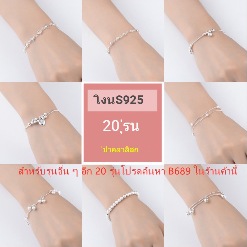 B689 สร้อยข้อมือ ชนิดดเงิน S925 แต่งจี้น่ารัก สไตล์เรียบง่าย ของขวัญสำหรับสตี