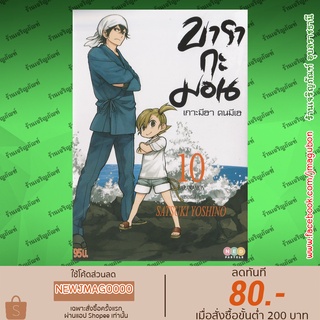 NED หนังสือการ์ตูน บารากะมอน เกาะมีฮา คนมีเฮ เล่ม 1-10 Barakamon