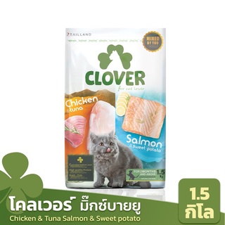 Clover อาหารแมวเกรด ultra holistic 1.5 kg 🐱🍀