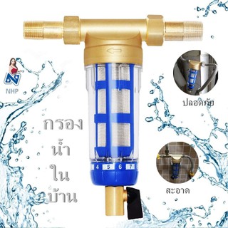 C37 กรองน้ำ Pre-Filter Water ไส้กรองสแตนเลส 1/2นิ้ว พร้อมอุปกรณ์ ระบบกรองน้ำ ไม่ใช้ไฟฟ้า ในครัว ล้างทำความสะอาดได้เอง