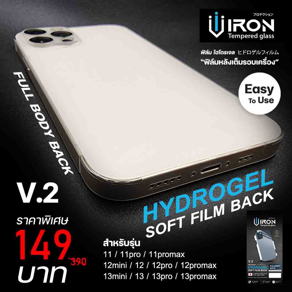 [ฟิล์มหลังไอโฟน] Fullbody Back iron ฟิล์มรอบตัวเครื่องแบบด้านและใส สำหรับไอโฟน 11 12 13 14 series