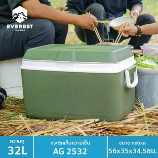 EVEREST Camping Collection กระติกน้ำแข็ง ถังแช่อเนกประสงค์ ขนาด 32 ลิตร รุ่น AG2532