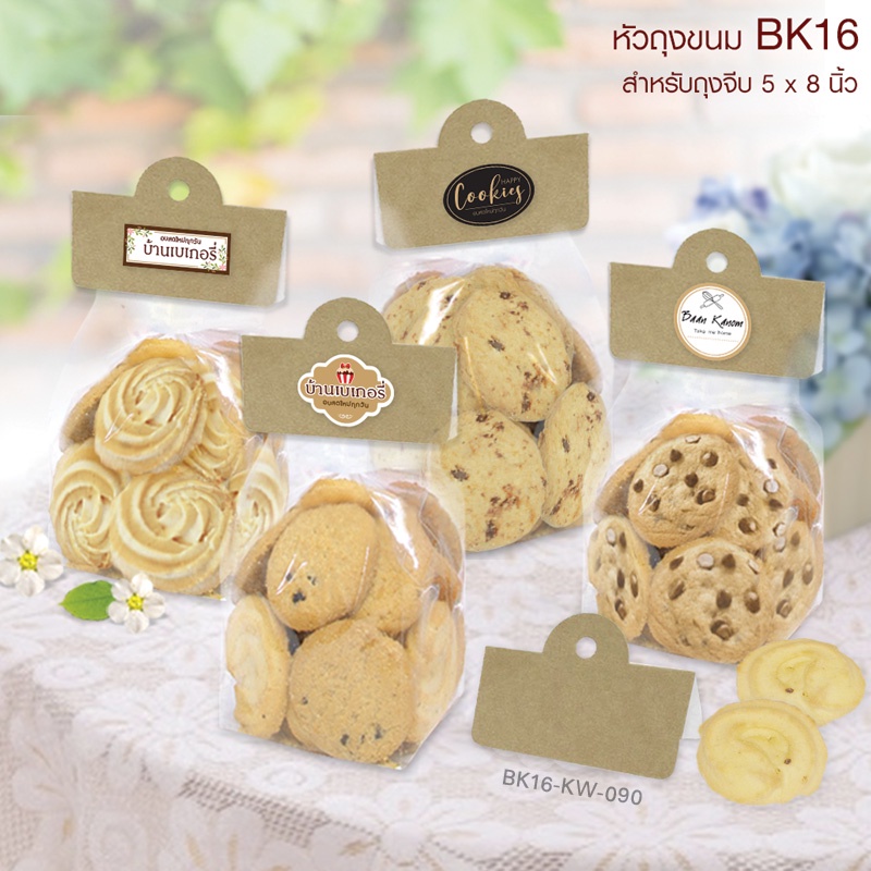 555paperplus กระดาษปิดปากถุงขนม(50ชิ้น) 2.5-3.5นิ้ว ใช้กับถุงจีบ4.5x7, 5x8, 6x9, 7x11นิ้ว ไม่รวมถุง BK16/BK0