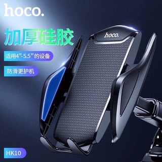 Hoco HK10 ขาตั้งโทรศัพท์ในรถหมุนได้360องศา รุ่นใหม่ล่าสุด