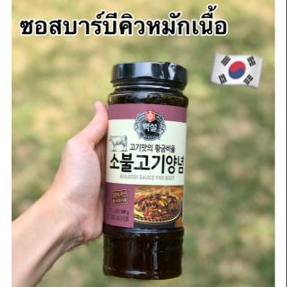 ซอสหมักเนื้อเกาหลี(เลื่อนดูเพิ่ม)