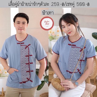 💜259.-฿💜เสื้อผ้าฝ้ายคู่น่ารักๆใส่คู่ใส่เดี่ยวก็สวยเป๊ะปังมากค่า