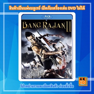 หนัง Bluray บางระจัน 2 Bang Rajan 2 (2010)