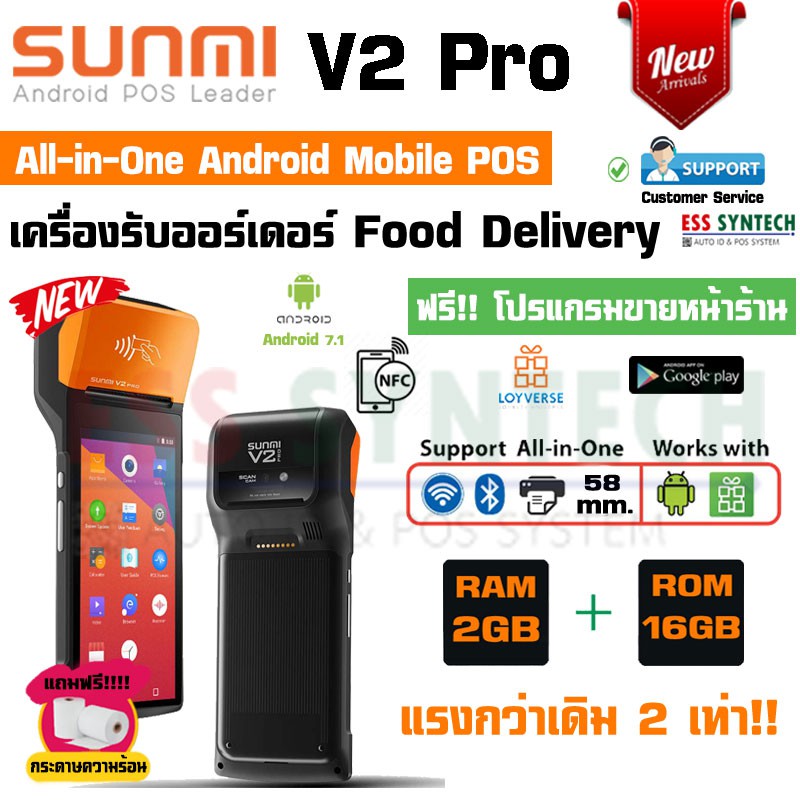 ใหม่!!! Sunmi V2 Pro แรงกว่าเดิม! เครื่องขายหน้าร้านAndroid 7.1 จอสัมผัส เครื่องพิมพ์ในตัว รองรับ Food Delivery,Loyvers