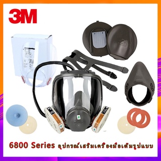 3m 6800 ชิ้นส่วนหน้ากาก หน้าจอวาล์วที่มีหัว 6897 สวม 6864 หายใจ วาล์ว 6893 หายใจ 6894 หน้าจอ 6898