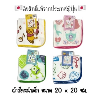 ผ้าเช็ดหน้าลายการ์ตูนดิสนีย์ ผ้าเช็ดหน้าเด็ก ขนาด 20x20 ซ.ม.