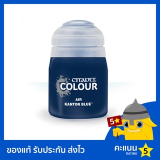 สี Citadel Air Paint: Kantor Blue (สีแอร์บรัช)