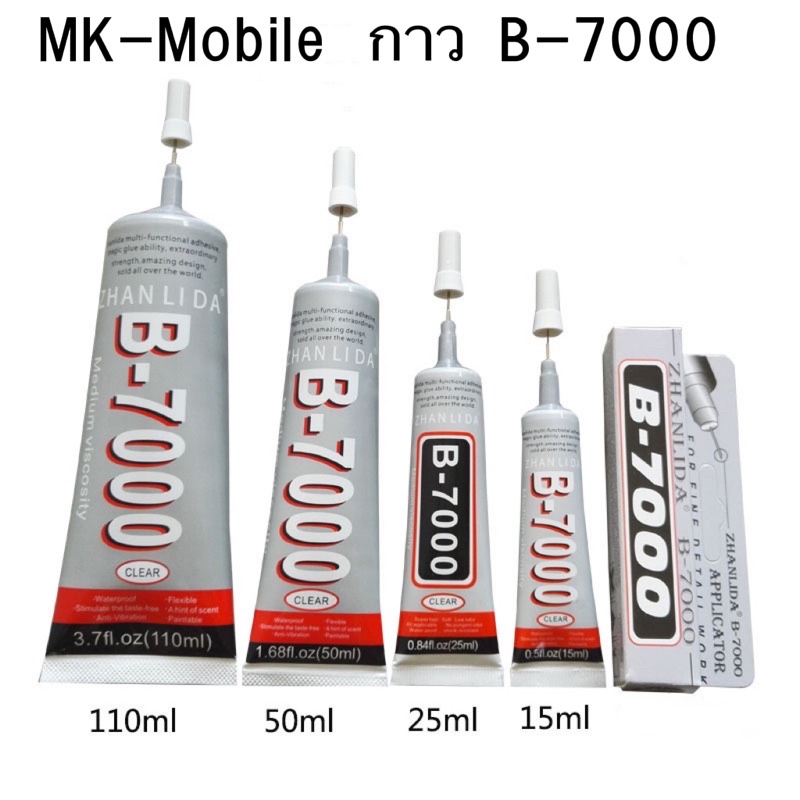 กาวเจลติดขอบจอมือถือ B7000 ขนาด 15ML 50ML ติดทัช iPad