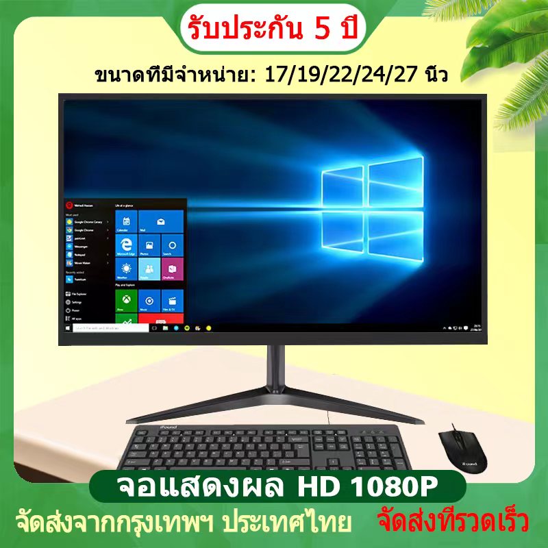 จอคอม รับประกัน 5 ปี ความละเอียด 1920*1080 จอ LED 75HZ HD จอมอนิเตอร์ IPS (VGA HDMI) ขนาดเสริม:17/19/22/24/27 นิ้ว #1